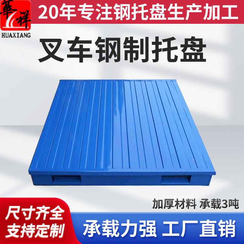 Full-paved two-way fork anti-skid metal double-surface iron pallet stability industrial heavy-duty thickened steel pallet