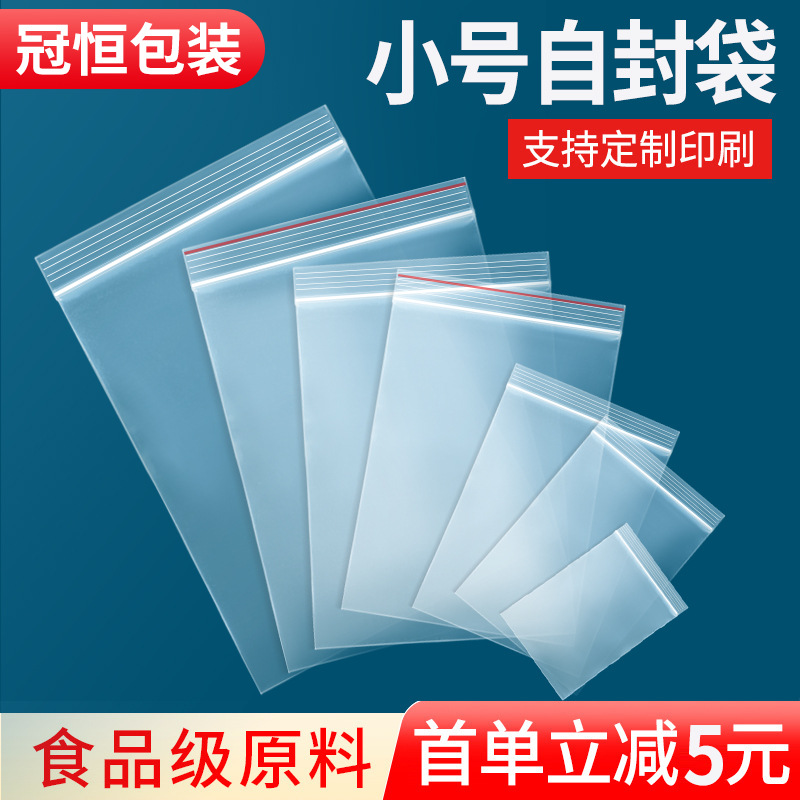 small size self-sealing bag PE transparent food grade plastic sealed pocket small size jewelry packaging plastic bag customization