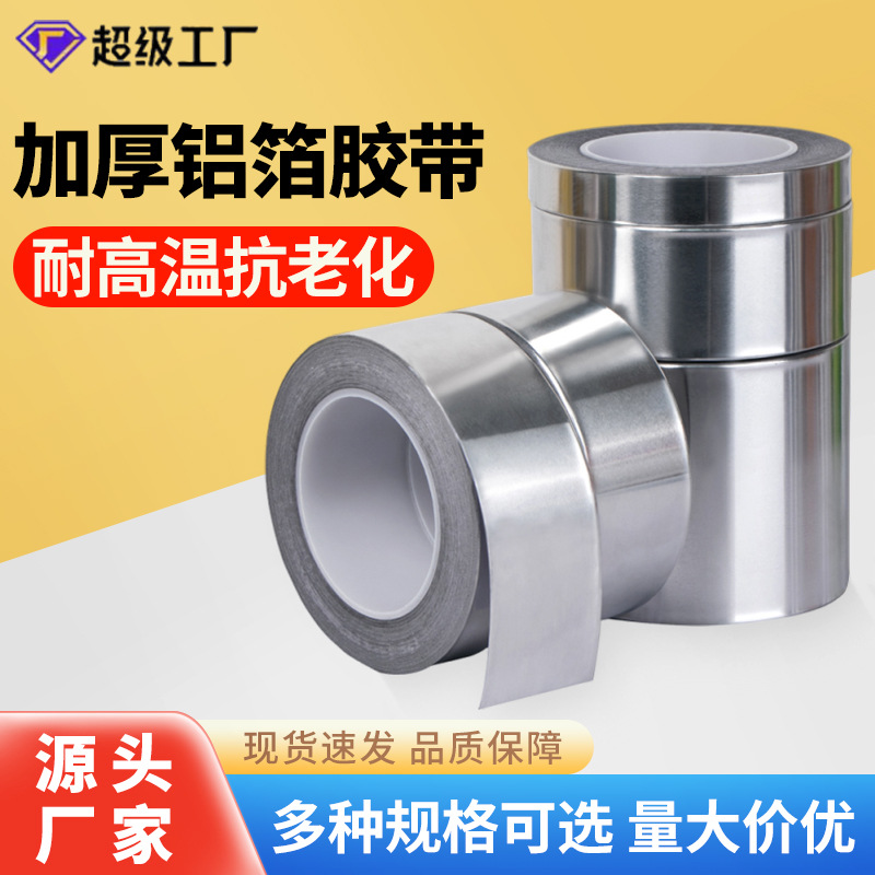 Single-sided conductive aluminum foil tape 0.05mm thick self-adhesive pure aluminum heat insulation high temperature tin foil tape single-sided conductive aluminum foil