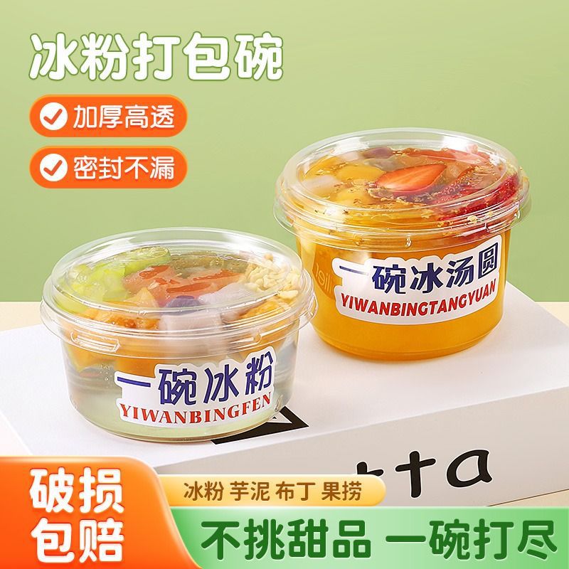 Fruit Fishing Packaging Box, Ice Powder Special Bowl, Dessert Box, Jelly Commercial Cup, Sugar Water Box, Street Stall