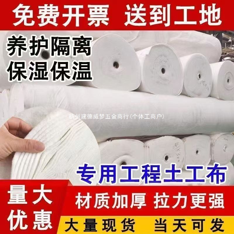 Geotextile engineering fabric, white non-woven fabric, water filtration and water filtration, highway moisture blanket, bridge slope protection, concrete maintenance and insulation