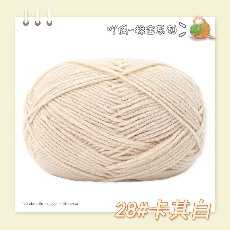 Picture of Nacao Cotton Treasure 4 strands of combed cotton baby wool group wholesale hand-woven bouquet doll crochet diy material bag
