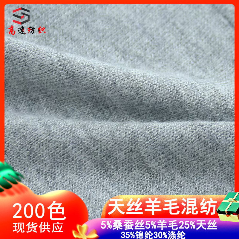46 Count Tencel Wool Blended Yarn 5% Mulberry Silk 5% Wool 25% Tencel 35% Nylon 30% Polyester