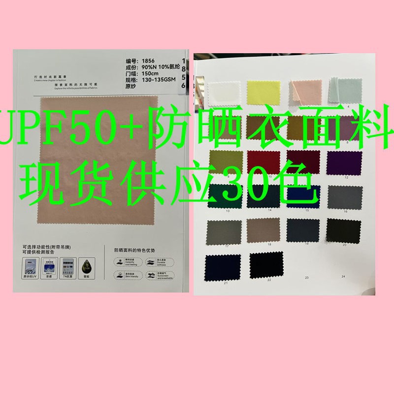 Sunscreen clothing fabric UPF50 70D nylon four-sided original yarn sunscreen clothing fabric lightweight breathable anti-ultraviolet