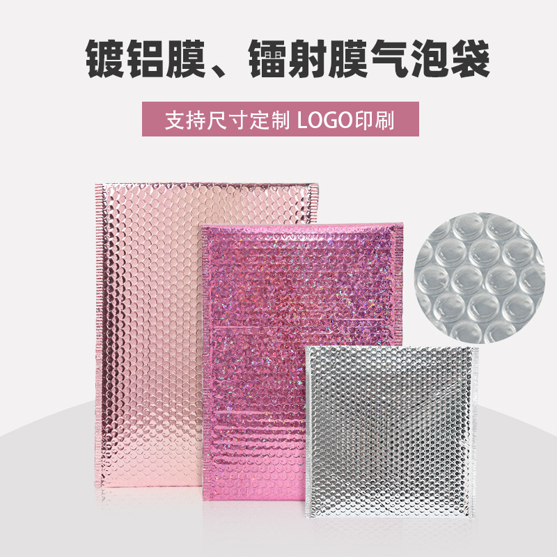 Aluminized Film Laser Bubble Bag Envelope Bag Waterproof Foam Bag Express Packaging Bag Clothing Packaging Bag Thickeneded