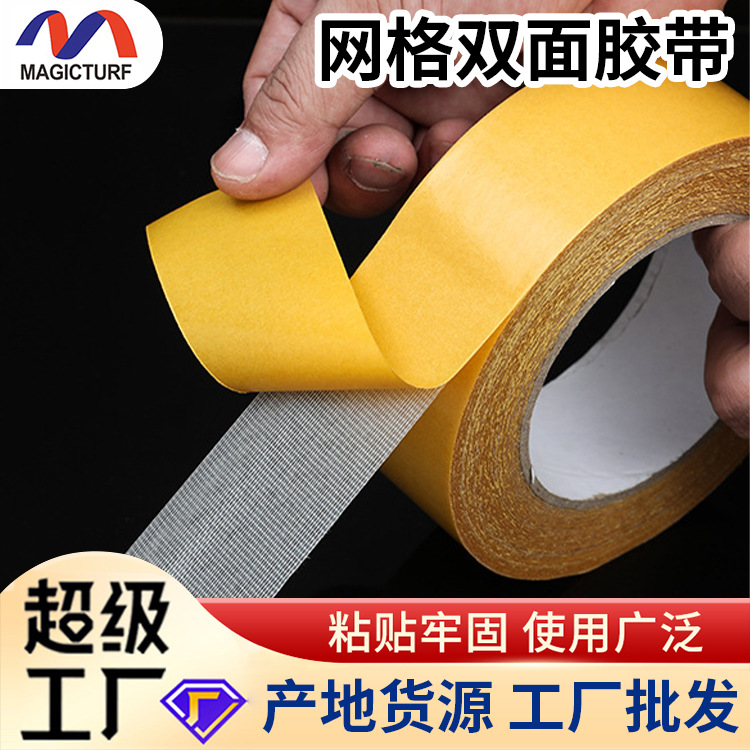 High-Adhesion Double-Sided Tape Wholesale, Popular Wedding Carpet Non-Marking Fixing Grid Double-Sided Tape