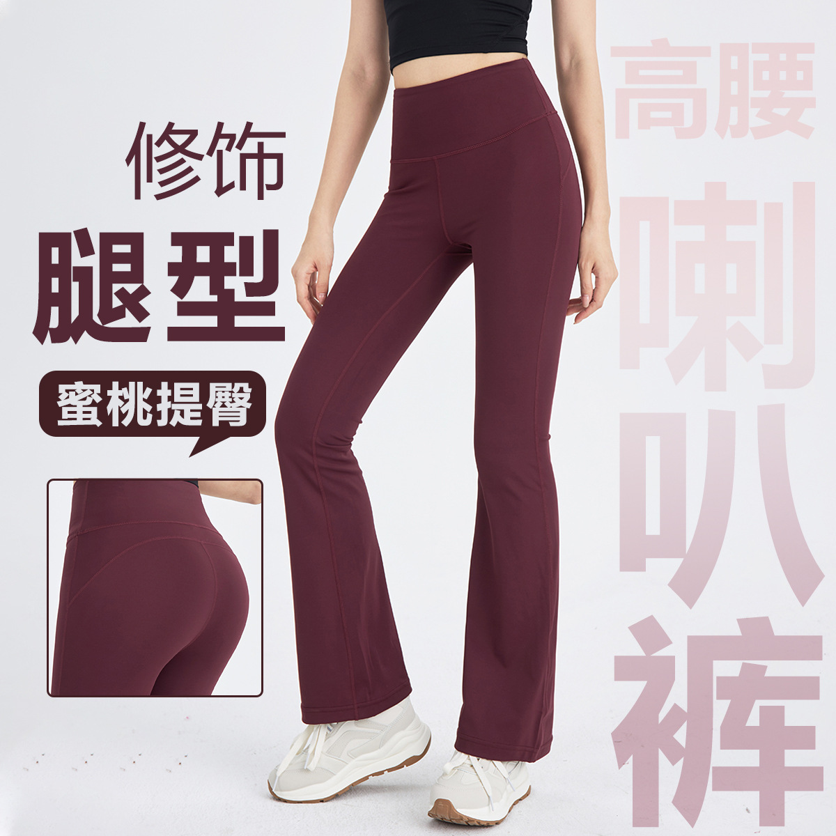 New Style Nude Tummy Control Slim Flared Yoga Pants for Women High Waist Hip-Lifting Bell-Bottom Sports Outdoor Fitness Pants
