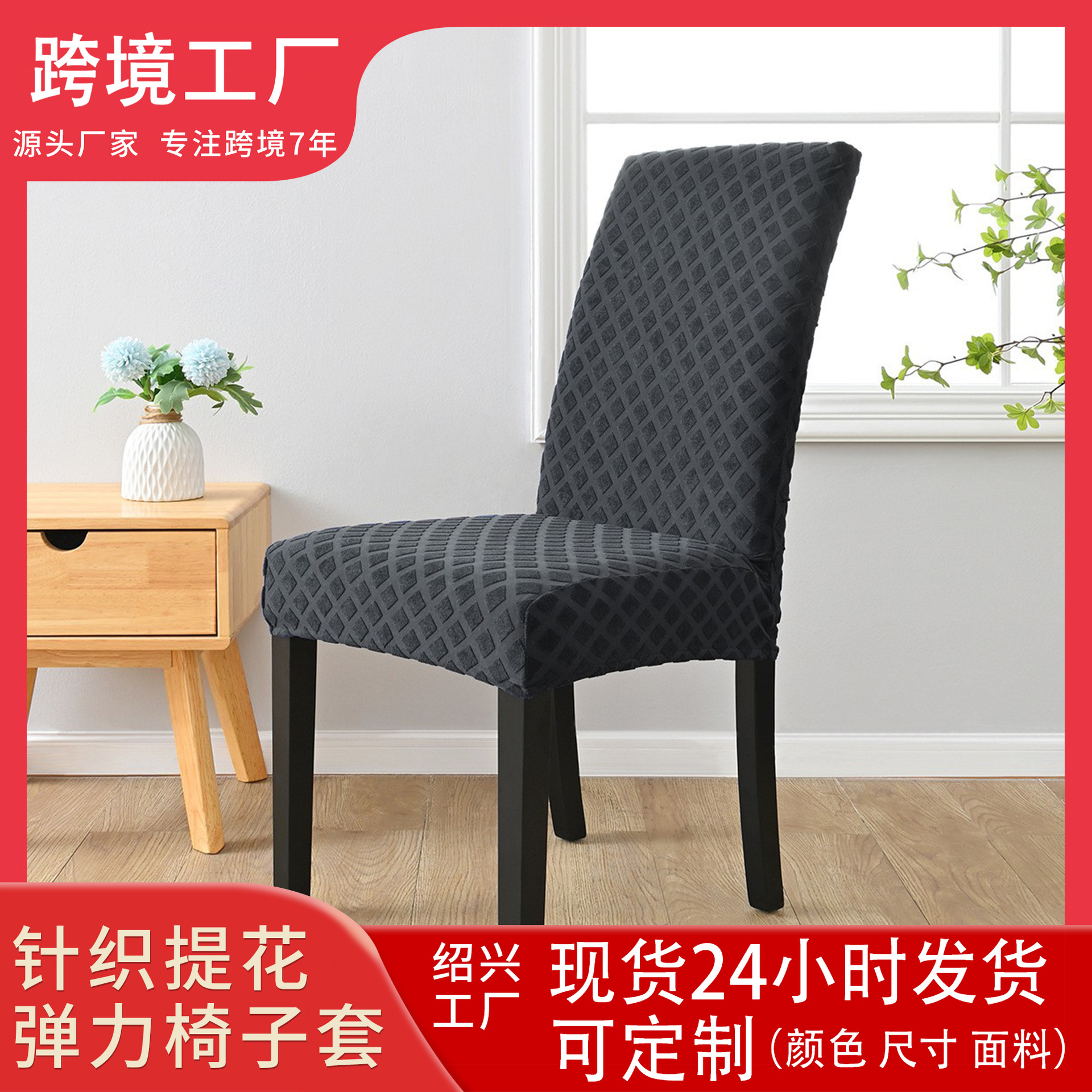 Knitted jacquard elastic chair cover rhombic thickened enlarged chair cover home half-pack chair cover finished in stock