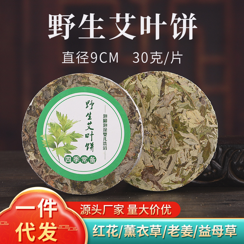 Pure Artemisia Argyi Cake with Hand Gift Paper Bag Fresh Artemisia Argyi Grass Aged Baby Children Bath Bath Bath Foot Bath Cake Red Flower