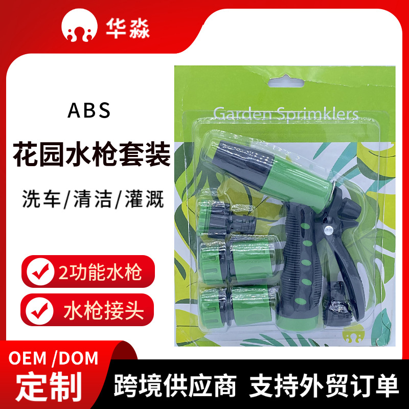 Adjustable two-function garden spray gun connector 5-piece garden adjustable car watering car wash tool suit