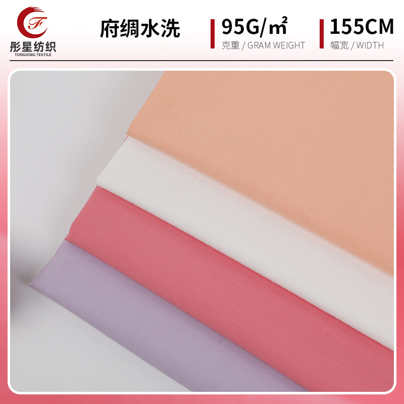 Spot high density woven poplin 110*110 cotton washed cotton fabric spring and summer children's clothing dress washed cotton
