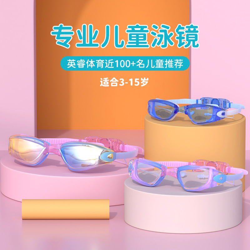 Jiehu children's swimming goggles boys and girls HD waterproof anti-fog large frame swimming goggles professional swimming goggles factory swimming goggles wholesale