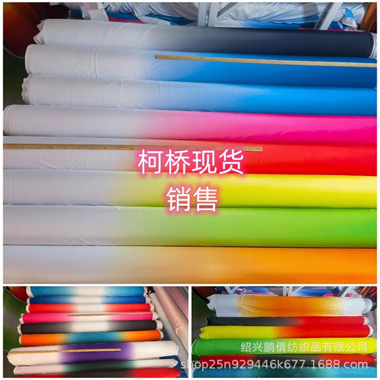 Spandex gradient fabric transition fabric stage costume performance four-sided stretch dress Lycra transition color
