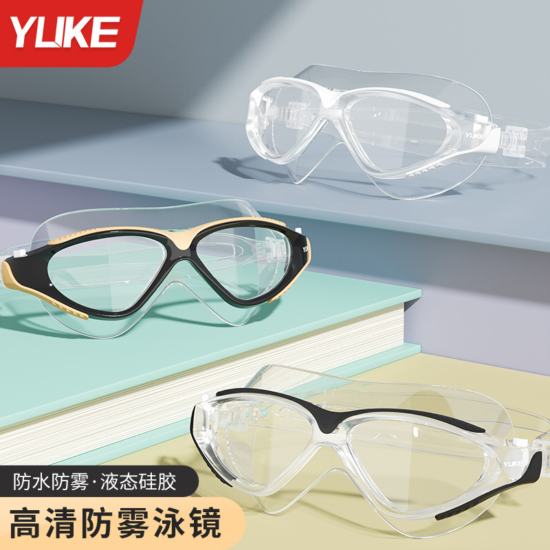 Adult swimming goggles waterproof anti-fog goggles HD professional male and female large frame adult swimming glasses wholesale