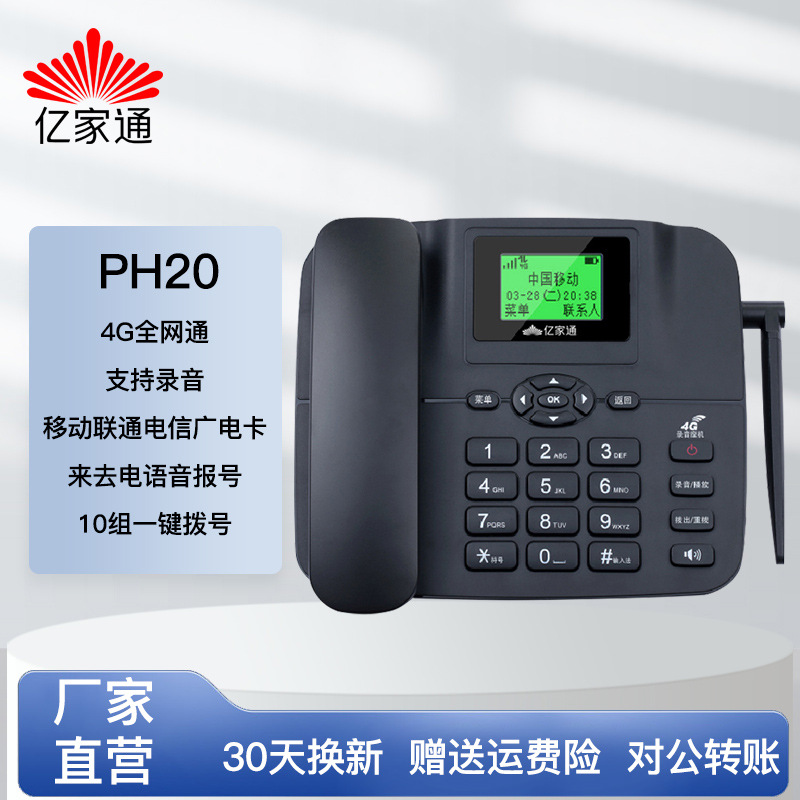 Yijiatong PH204G All Netcom Landline Wireless Plug-in Card Recording Phone Mobile Telecom Unicom Card Home