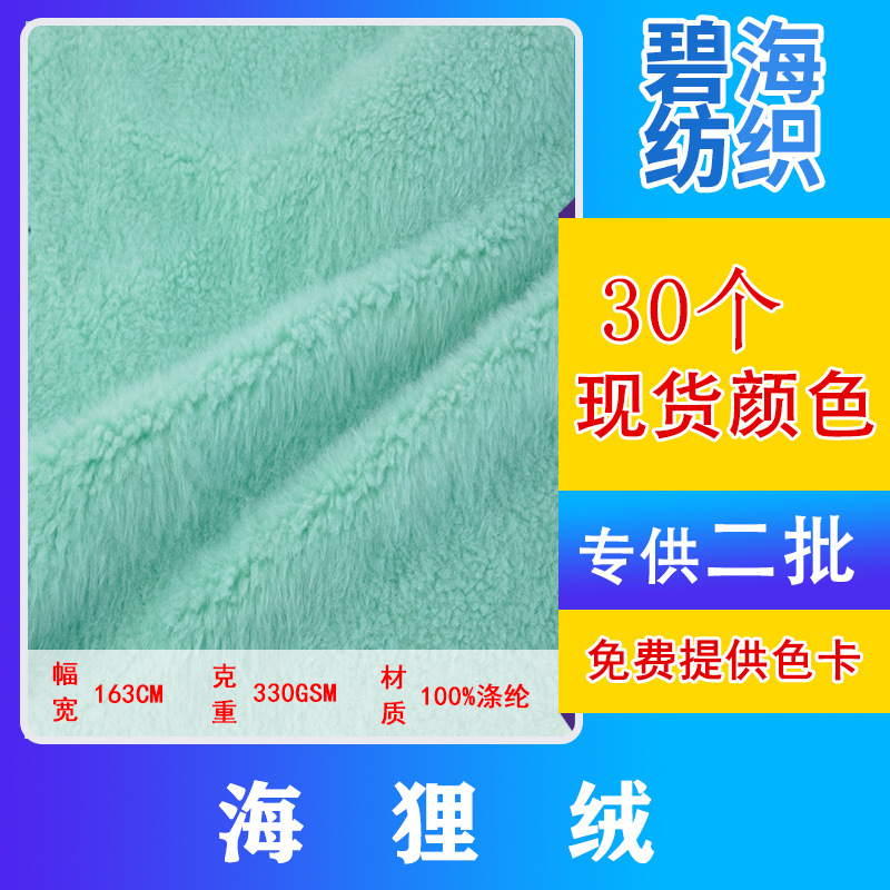 In stock wholesale 330g fur toy clothing fabric mink fur coat plush toy fabric