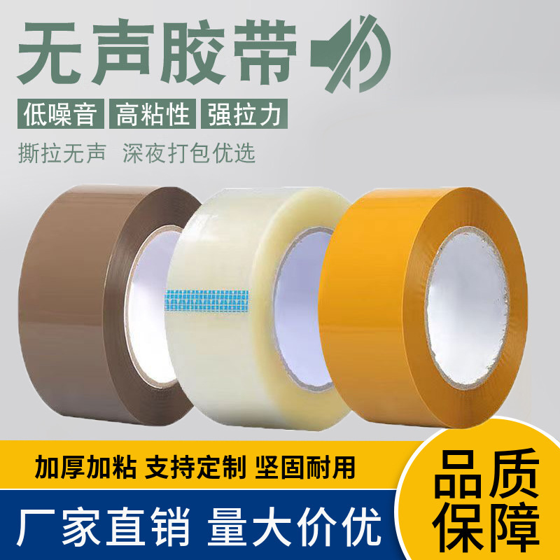 Wholesale silent tape high viscosity silent noise reduction transparent logistics packing tape sealing low noise sealing tape