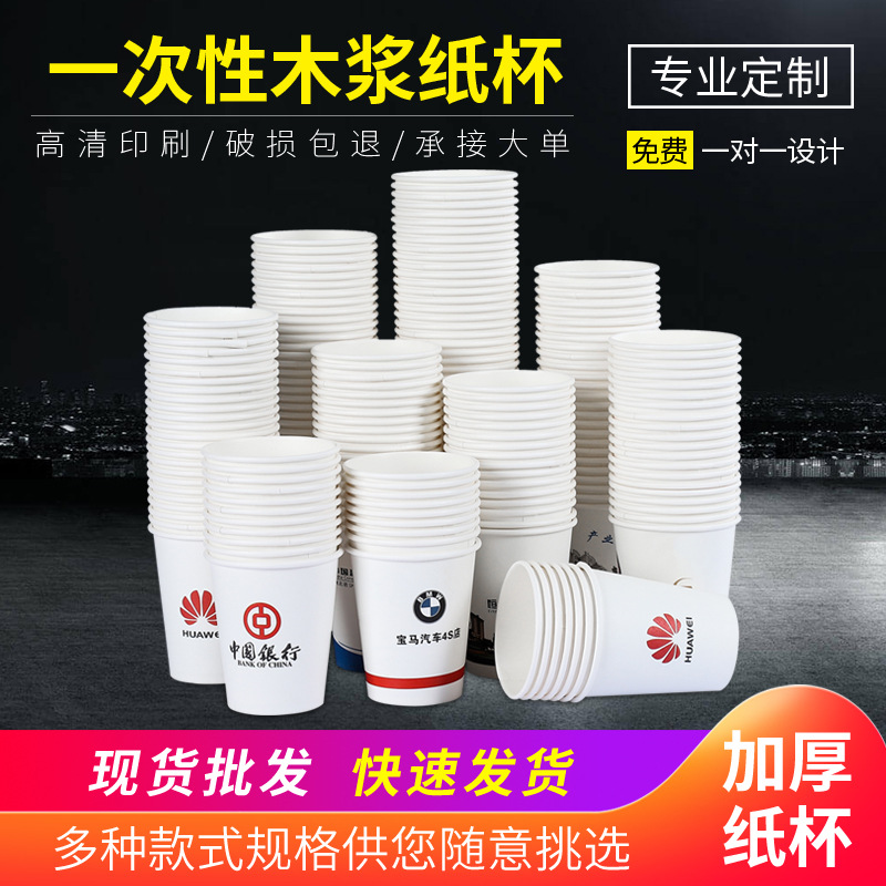 Paper cups custom printed logo disposable cups thickened commercial high-end advertising cups custom-made 1000 whole boxes