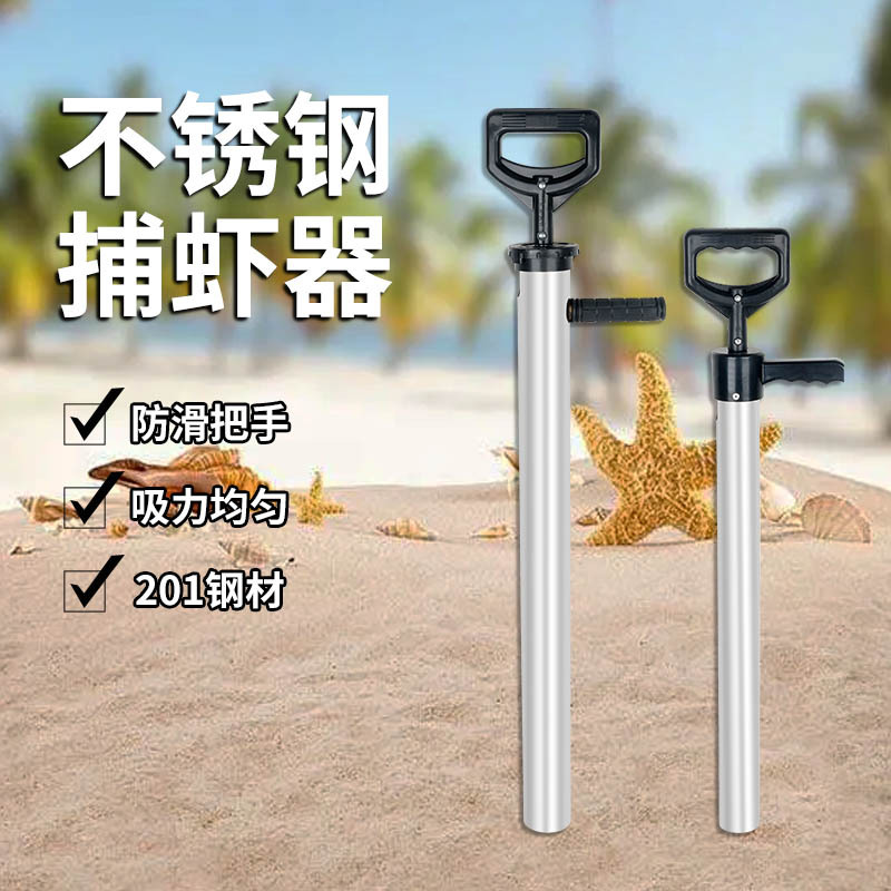 Stainless steel shrimp pump, Pipi shrimp pump, full set of razor clams, clams, sea sausage buckets