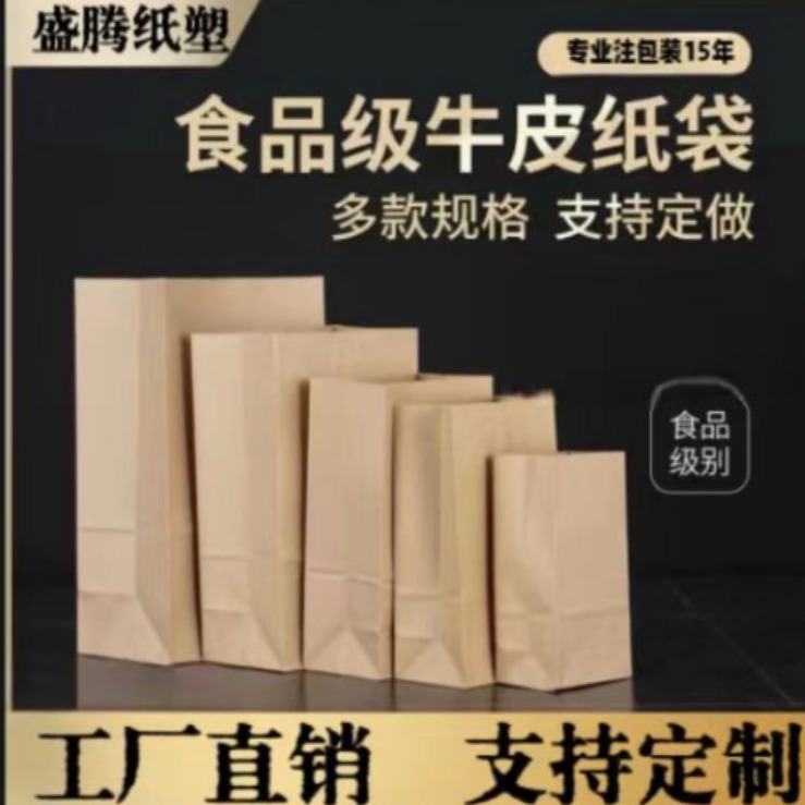 Square bottom kraft paper bag degradable material SOS take-out packing bag kraft paper bag disposable oil-proof baking hamburger