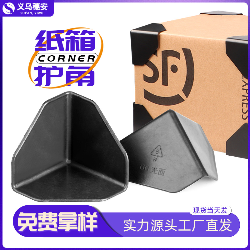 Carton Three-Sided Packaging Protection Furniture Packaging Box Plastic Corner Logistics Edge Anti-Collision Triangle Plastic Corner Protector