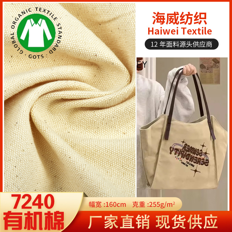 Organic cotton 8 Ann canvas European standard environmental protection GOTS certification 250g cotton canvas handbag bag shoe fabric