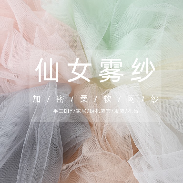 YZ Fairy Fog Yarn Mesh Fabric Soft Handmade DIY Solid Color Lace Veil Transparent Tulle Garment Fabric