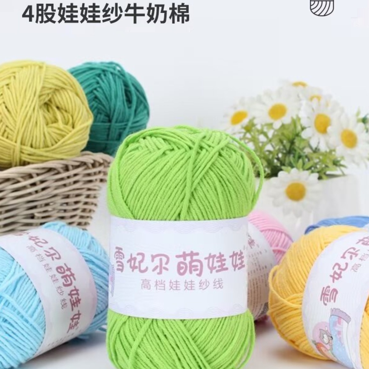 Cute Doll Wool 4-Strand Four-Strand Milk Cotton Handmade Crochet Blanket Crochet Bouquet DIY Material Package