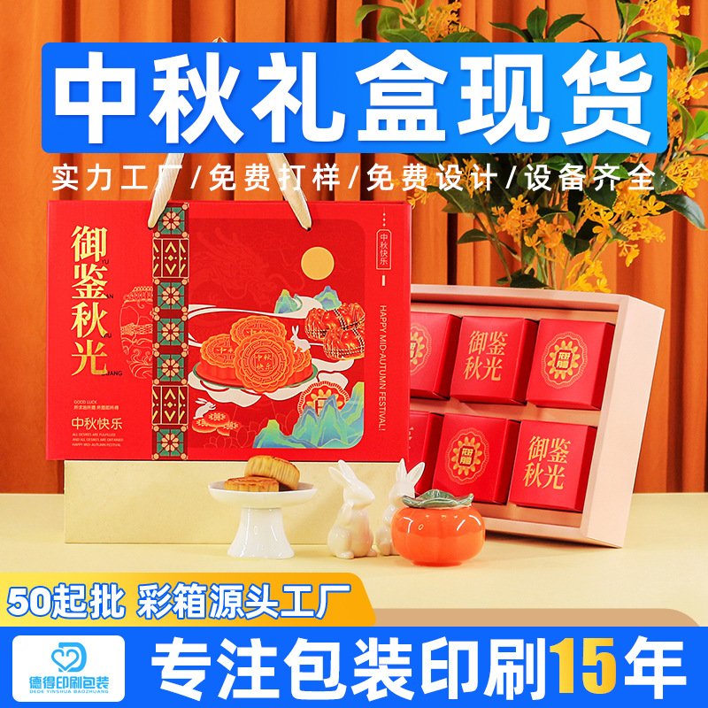 Mid-Autumn Festival Ready-Made Gift Box Moon Cake Duck Egg Packaging Box Custom-Made Dragon Boat Festival Satchel Gift Box Empty Box Corrugated Box Customization