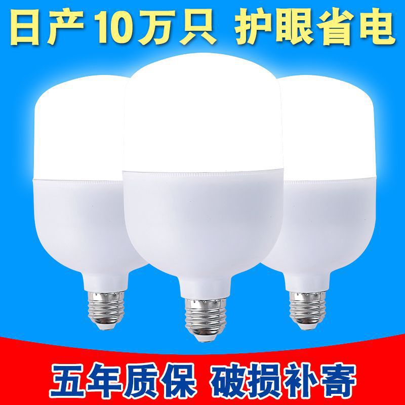 Led Bulb E27 Screw Bayonet Gaofushuai Super Bright Bulb Bulb Household Commercial High-Power Trade Factory