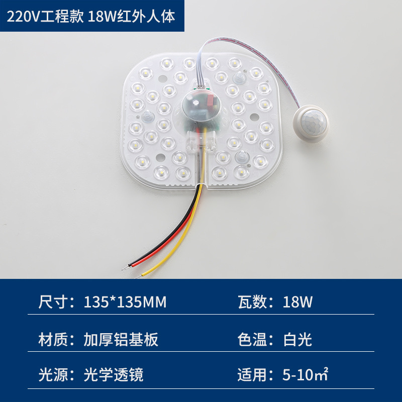 Picture of led sound and light control radar human body induction light source module corridor aisle garage light board light panel sound control light core