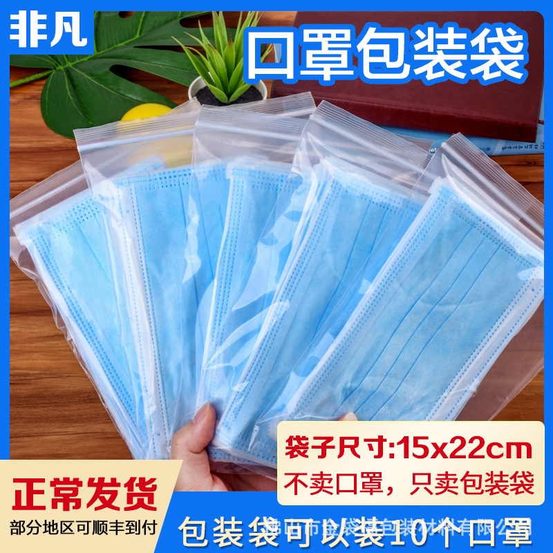Disposable mask packaging bag mobile phone self-sealing bag touch screen dustproof water thickened sealing bag transparent plastic sealing mouth