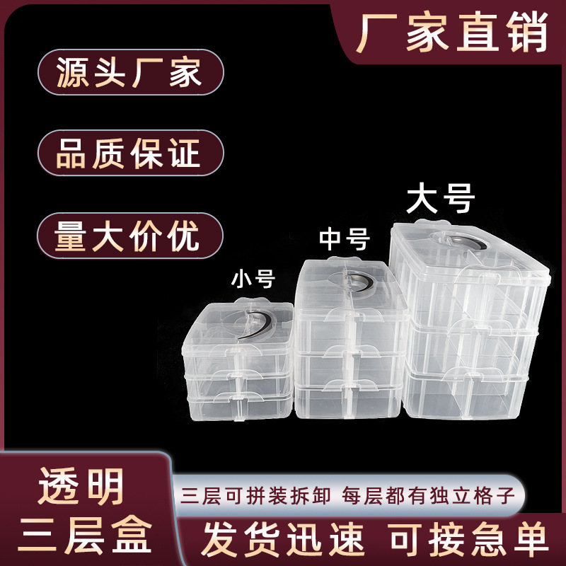 Multifunctional Detachable Three-layer Plastic Storage Box Hardware Digital Components Tool Box Satchel Classification Storage Box