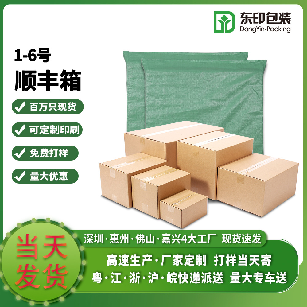 Sf Express Packaging Boxes, Courier Boxes, Moving Boxes, Made of Three-Layer and Five-Layer Extra-Hard Storage Kraft Paper, Extra-Hard and Thickened