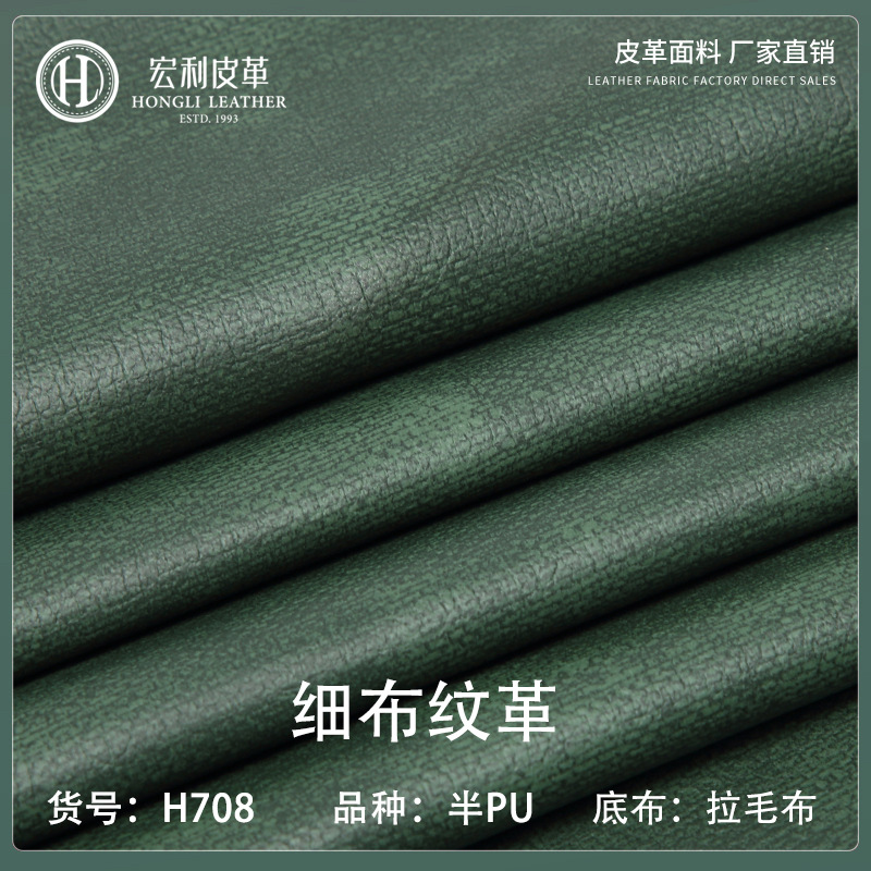 H708 Soft Semi-Pu Leather Factory Wholesale Spot 1.0mm Color Brushed Bottom Wallet Soft Leather Material
