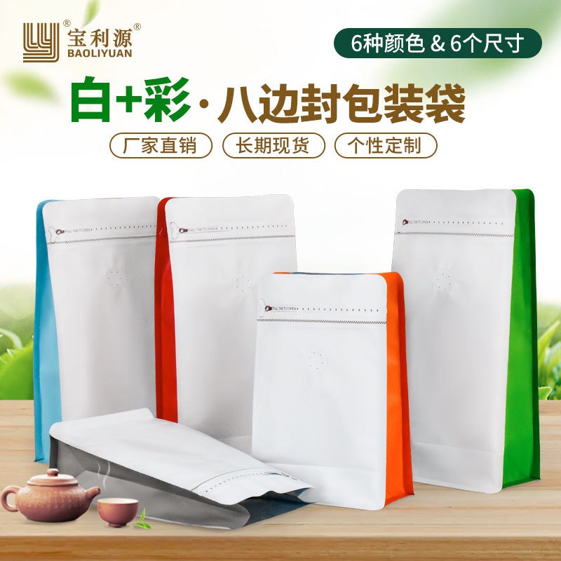 Coffee bag air valve third generation eight side seal coffee packaging bag white food grade aluminum foil tea bag factory direct sales