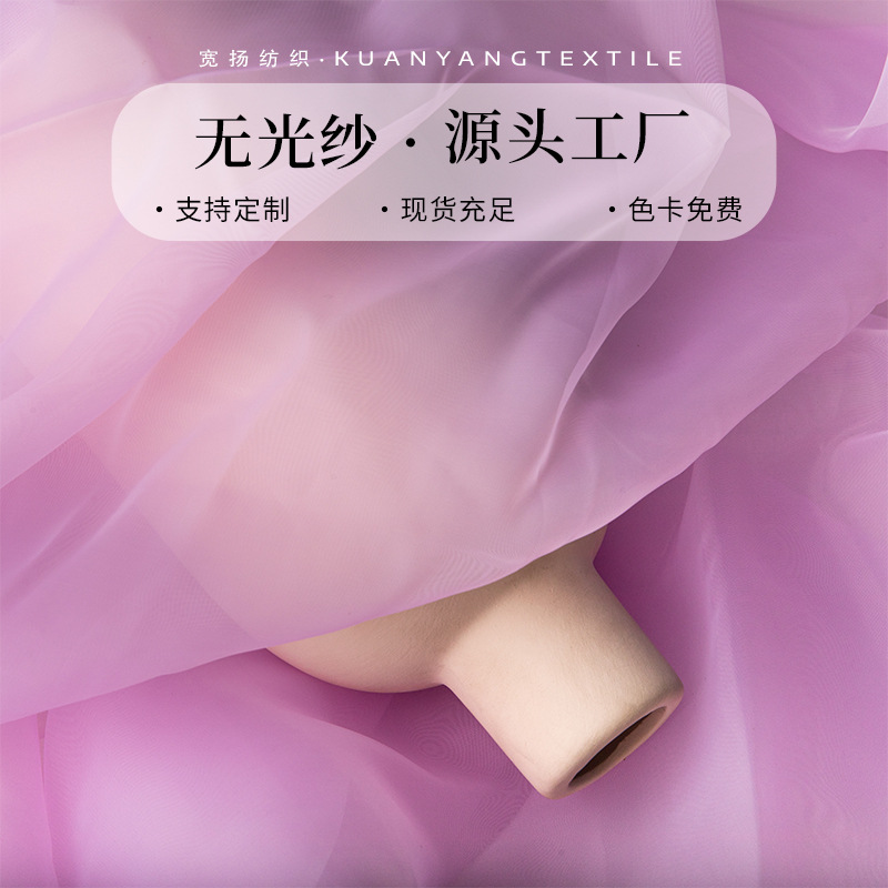 Wholesale high-quality glass yarn, smooth transparent organza fabric, hard tulle wedding dresses, water-gloss gauze fabric