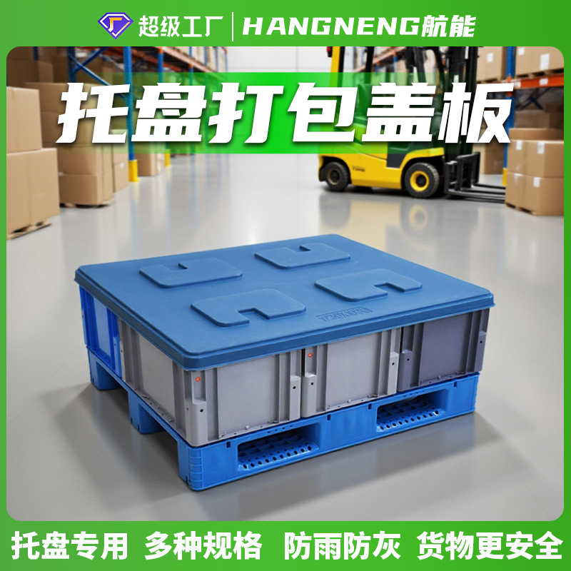 Special plastic cover plate for pallet logistics packaging pallet cover plate warehouse packaging cover plate wear-resistant dirt-resistant moisture-proof ash-proof