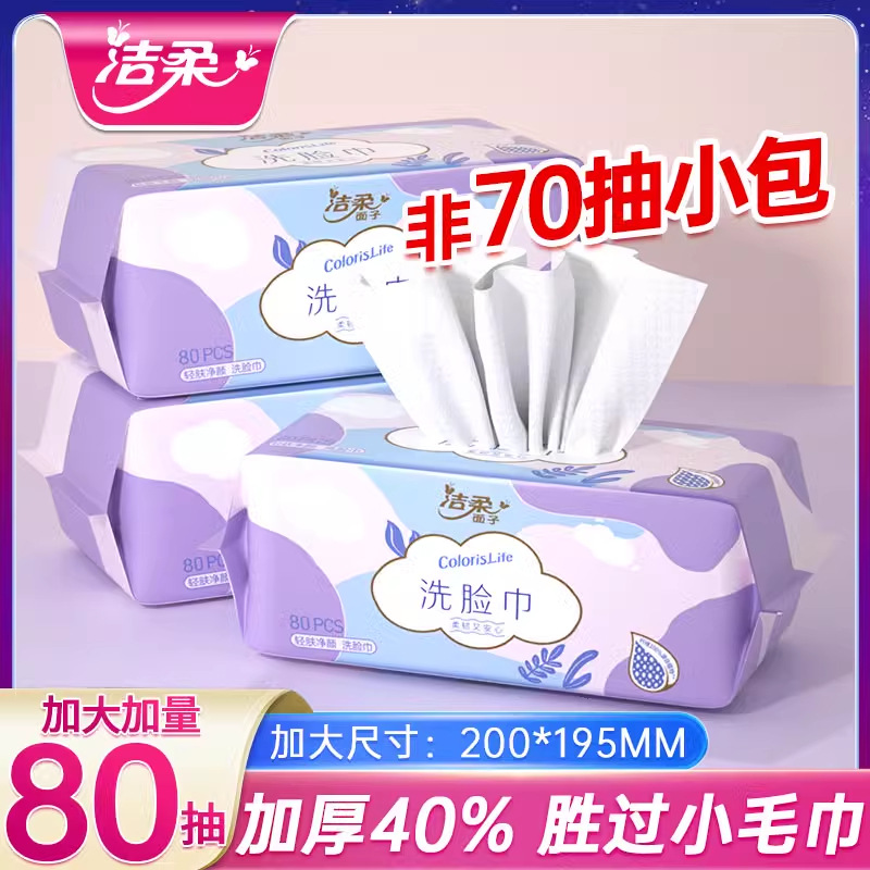 Jierou Facial Cleansing Towel for Mother and Baby, Disposable, Thickeneded, 80 Pumps, Wet and Dry, Unscented Jr308
