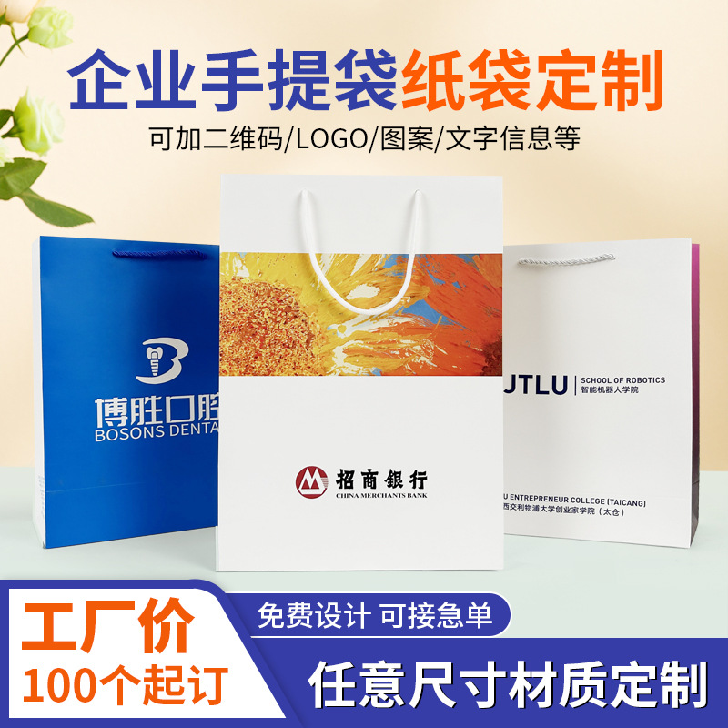 Corporate Handbag Custom Paper Bag Gift Bag Advertising Printing Logo Shopping Bag Exhibition Paper Packaging Bag