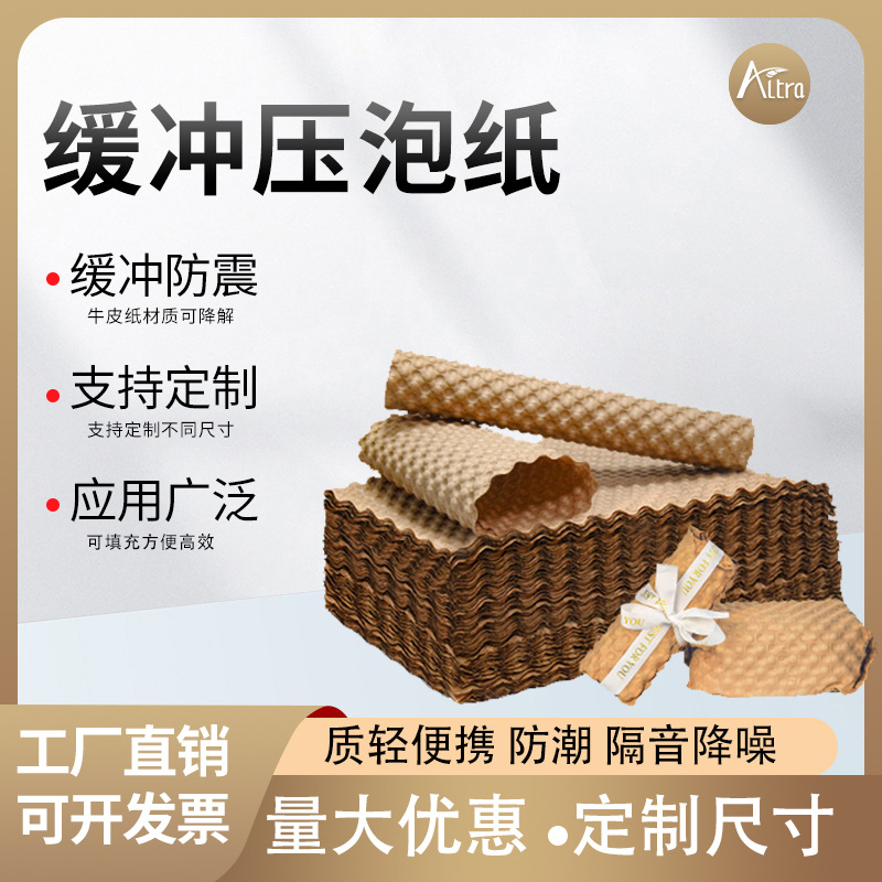 Recyclable Pressing Forming Sheet Packaging Buffer Environmentally Friendly Biodegradable Fragile Product Buffer Packaging Pressing Paper