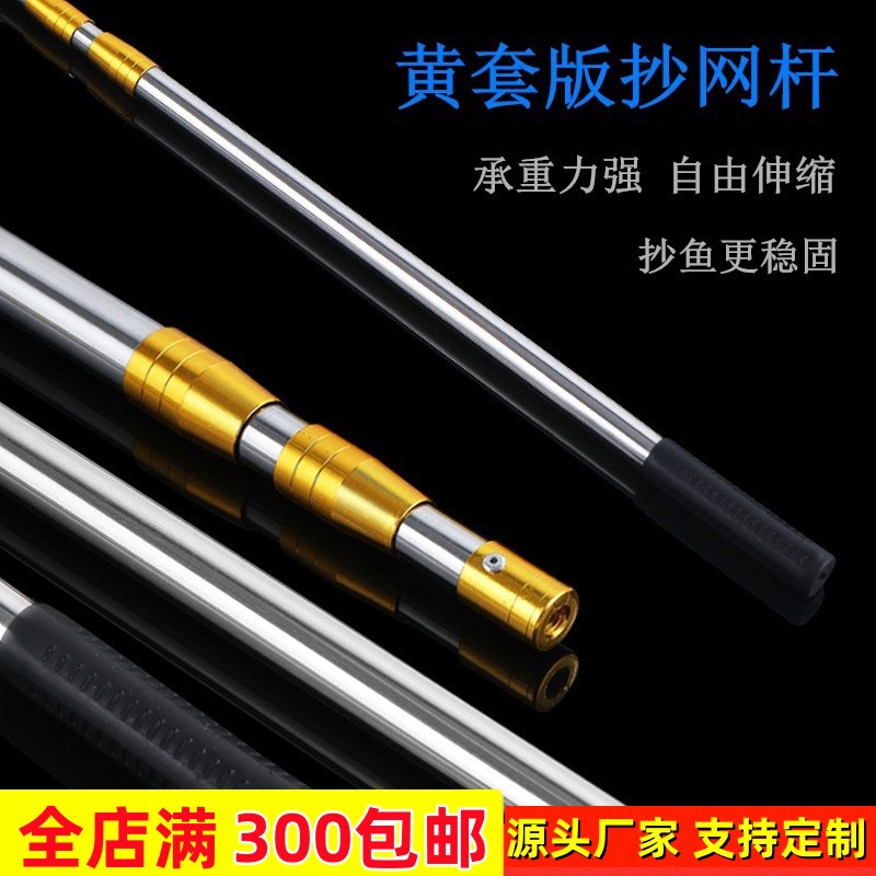 Thickened Stainless Steel Net Pole Telescopic Fishing Net Pole Gold Plus Set Fishing Net Pole Bare Pole Fishing Gear