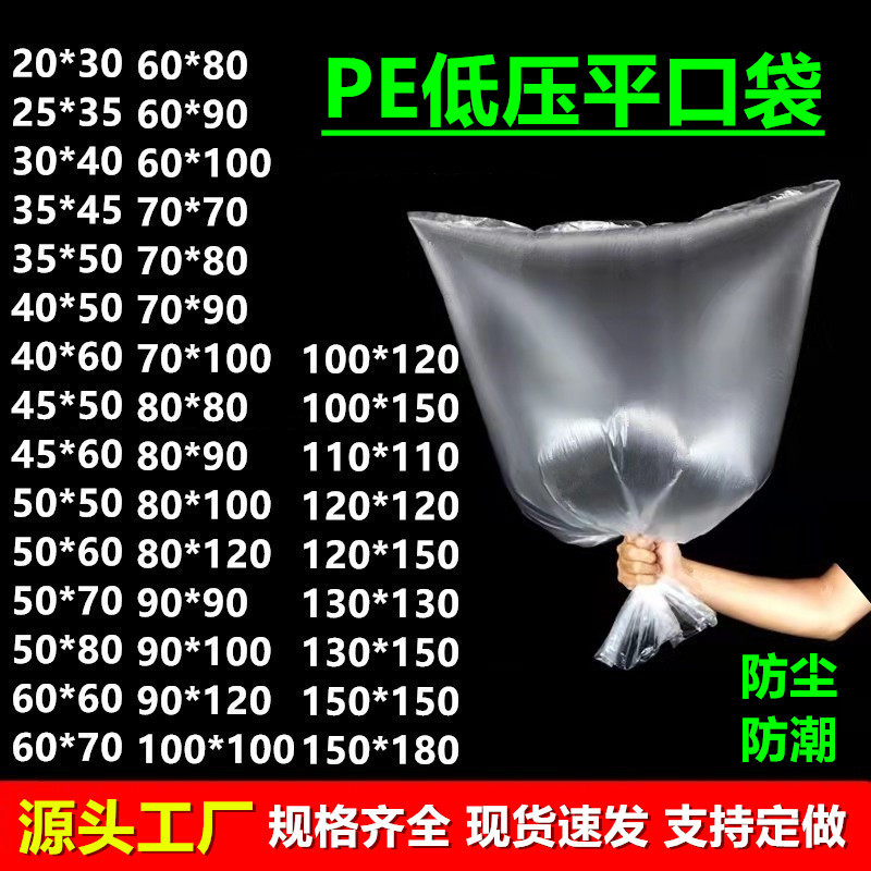 in stock low pressure flat pocket pe packaging bag transparent plastic bag large film bag moisture-proof plastic bag thick wholesale