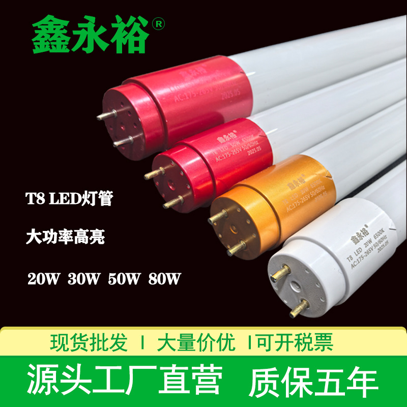 Xinyongyu T8Led Lamp 1.2m Double-Ended Glass Fluorescent Lamp High Brightness 20W30W50W80W Strip Lamp