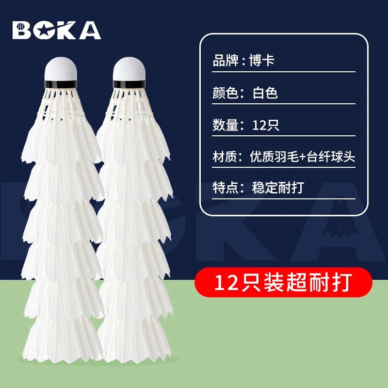 Picture of Boka Genuine Badminton 3/6/12 Pack Indoor and Outdoor Competition Training Professional Durable Unlabeled White Goose Feather Ball