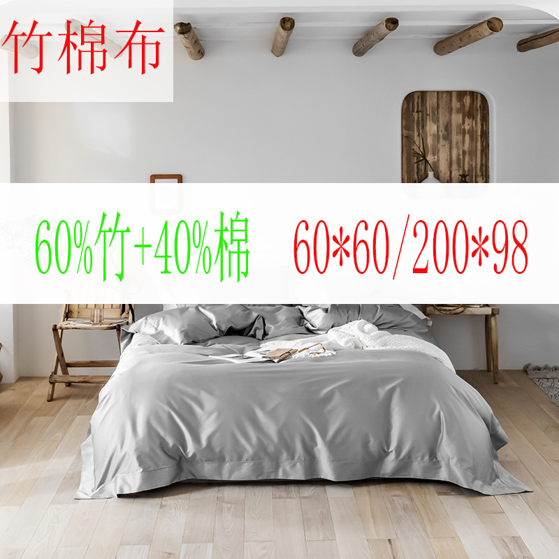Organic bamboo bamboo cotton woven fabric 60 days bamboo fiber 40 cotton satin fabric bedding wide color