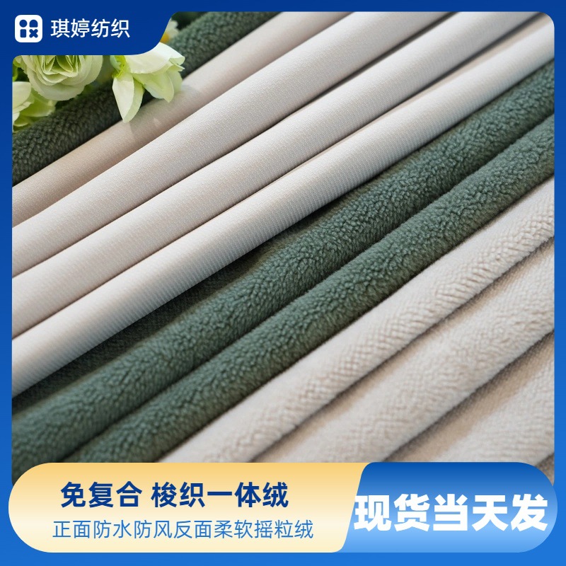Polar Fleece Fabric Double-Sided Composite-Free Woven All-In-One Fleece Fabric Jacket Stretch Fabric Flocking Fabric