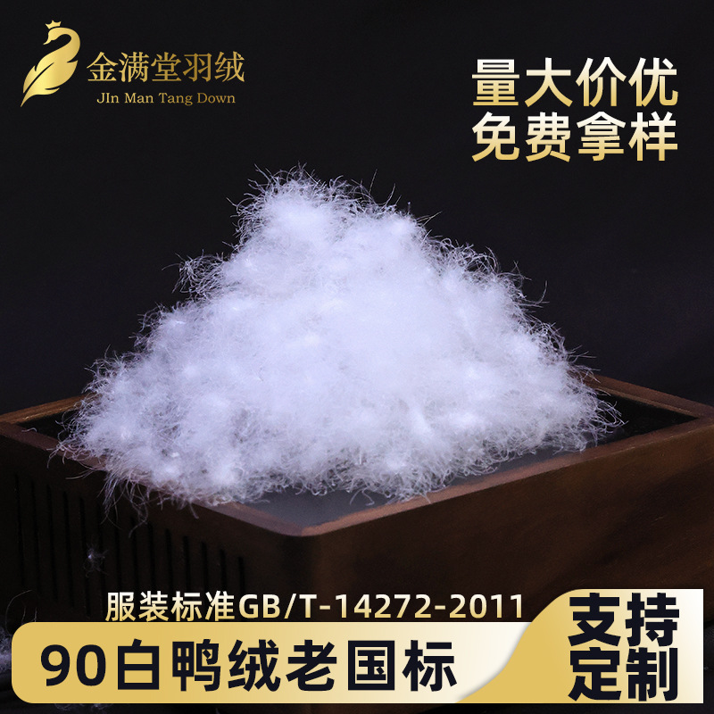 Custom Washed 90 Pure White Duck down Old National Standard Guangdong Inspection Standard Large Loose down Filling Material Wholesale