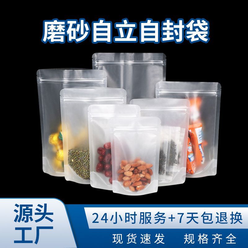 Vertical Three-Side Seal Frosted Transparent Self-Standing Ziplock Bag Thickeneded Zipper Snack Food Dried Fruit Packaging Bag