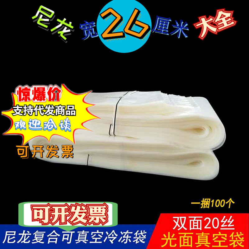 Width 26*50*20 Silk thick nylon vacuum bag sea cucumber mackerel frozen high temperature resistant sausage gift bag packaging bag
